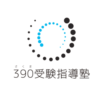 390受験指導塾　庭瀬本校